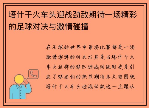 塔什干火车头迎战劲敌期待一场精彩的足球对决与激情碰撞